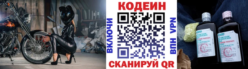Кодеин Purple Drank  Купить  Дмитров 